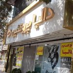 دالیا پروتئین