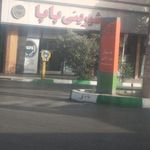 شیرینی پاپا