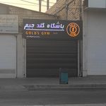 باشگاه پینت بال سلحشور