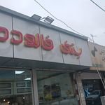 آب میوه نچرال