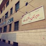دبیرستان غیر دولتی دخترانه رفاه