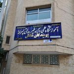 دبستان پسرانه پویندگان دانش