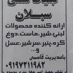 لبنیاتی سبلان