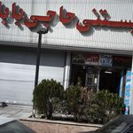 بستنی حاجی بابا