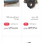 فروشگاه اینترنتی قطعات خودرو ایرانیان