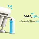 نمایندگی تصفیه آب آکوانوین