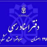 دفتر اسنادرسمی سر دفتر مهشاد شکوهنده