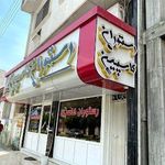 رستوران کاسپین