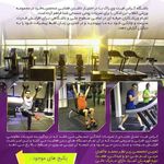 باشگاه ورزشی راک