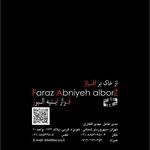 فراز ابنیه البرز