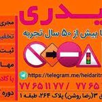 آموزشگاه رانندگی حیدری