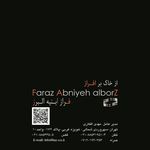 فراز ابنیه البرز