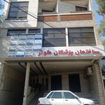 ساختمان پزشکان ساحل