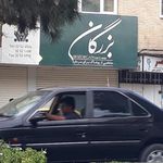 پوشاک بزرگان