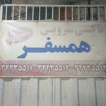 تاکسی سرویس همسفر جوهری 
