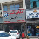 دنیای لنت