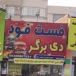 فست فود دی برگر