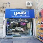 باتیس