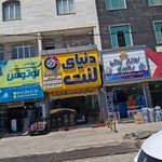 دنیای لنت