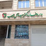 داروخانه دامپزشکی دکتر معلمی پور