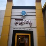 باشگاه ورزشی پالادیوم اصفهان(آقایان)