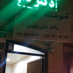آموزشگاه موسیقی خجسته