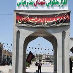 بهشت زهرا