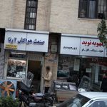 تهویه نوید 