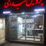 پروتئین حیدری