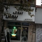 مشاورین املاک پیمان