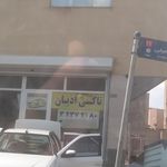 تاکسی تلفنی ادیب
