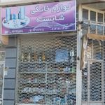 لوازم خانگی یزدانی