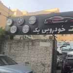 صافکاری pdr یک (شبانه روزی )