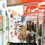 آرایشی وبهداشتی رخ نگار