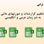 خدمات مالی و اداری اکرم ترابی