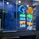 چیاکو یدک