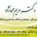 دکتر محمدنژاد