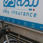 بیمه دی