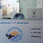 دفتر زیارتی مهرگشت هستی