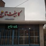 فروش و تعمیرات انواع پکیج تابش