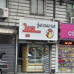فروشگاه مرغ و ماهی سامان