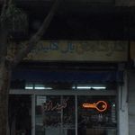 کارگاه فنی کلید سازی