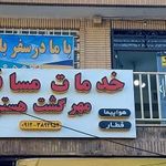 دفتر زیارتی مهرگشت هستی