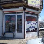 لوازم یدکی بابایی