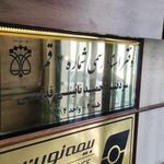 دفتر اسناد رسمی ۲ قم