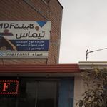 فروش و تعمیرات انواع پکیج تابش
