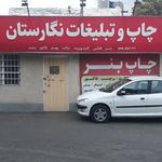 چاپ و تبلیغات نگارستان