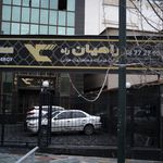 شرکت خدمات مسافرت های هوایی راهیان راه