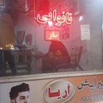 نانوایی بربری