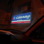 بیمه دی